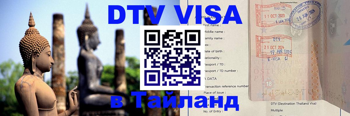 Цены на DTV визу в Таиланд — пакеты услуг, достаточно даже паспорта - Самуи  21.11.2025 